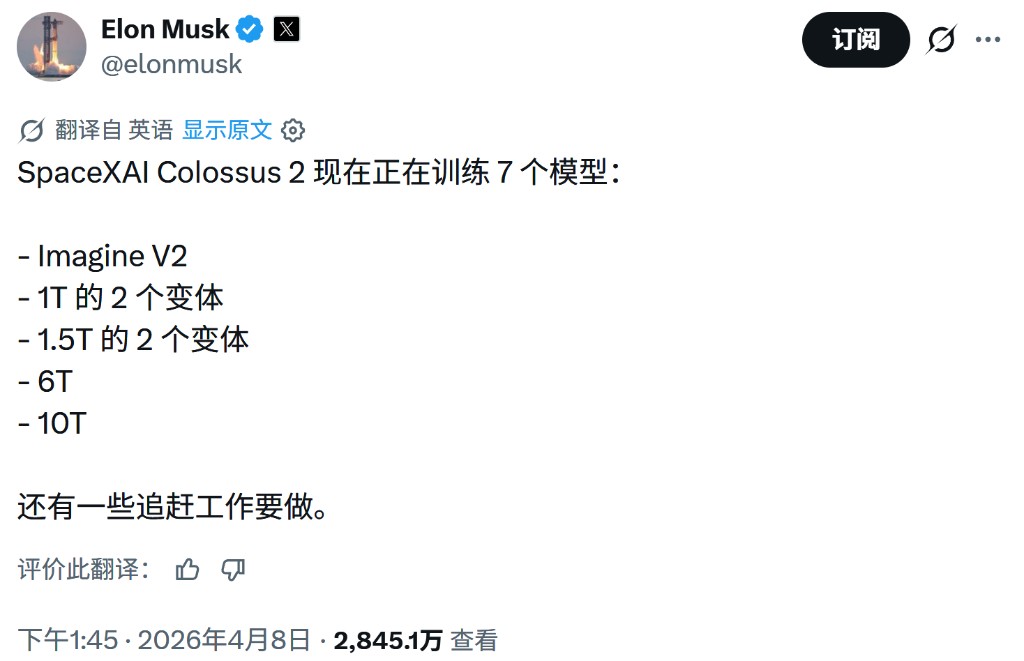 马斯克推文：SpaceXAI Colossus 2 正在训练七个模型