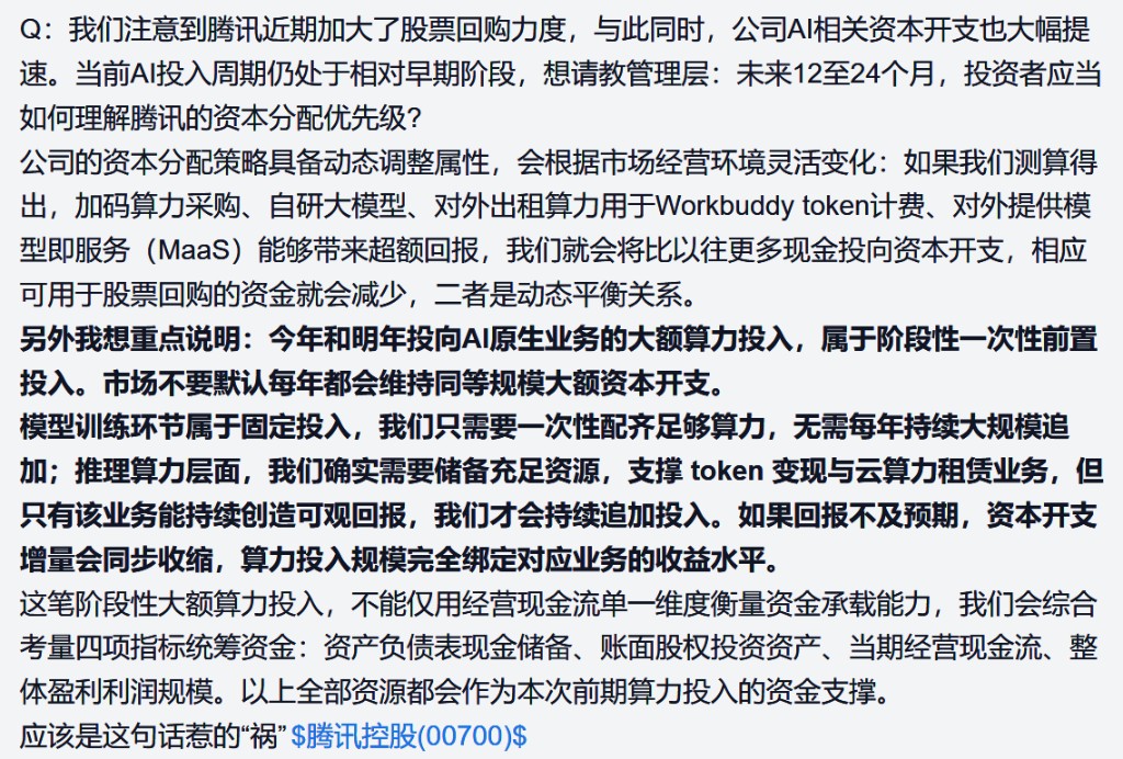 电话会摘录：回购与资本配置是动态平衡，AI资本开支更像一次性集中投入