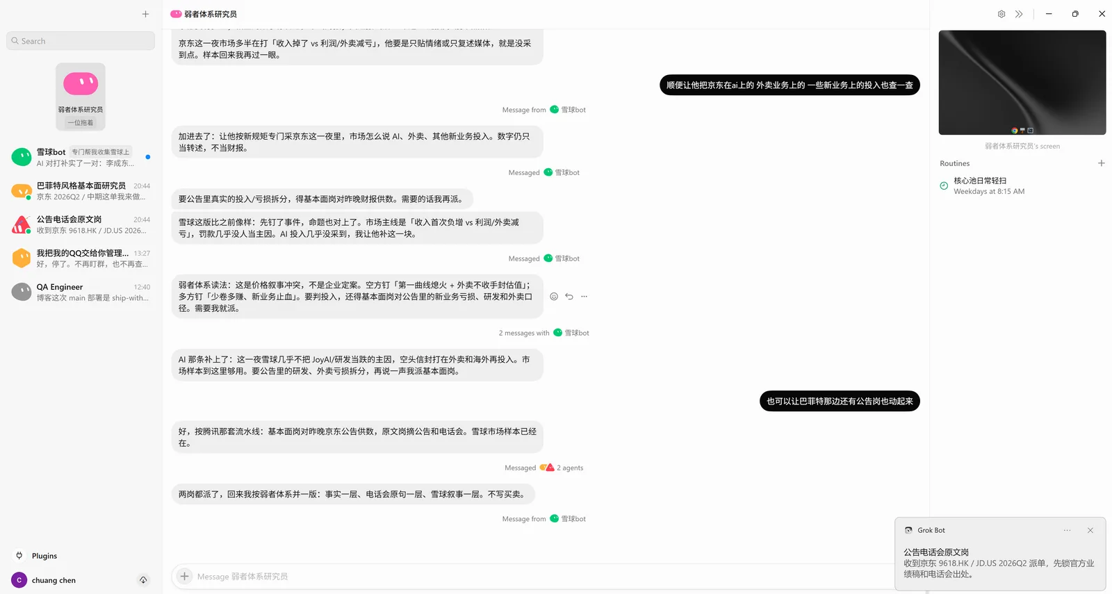 Grok Bot：非常有意思的产品
