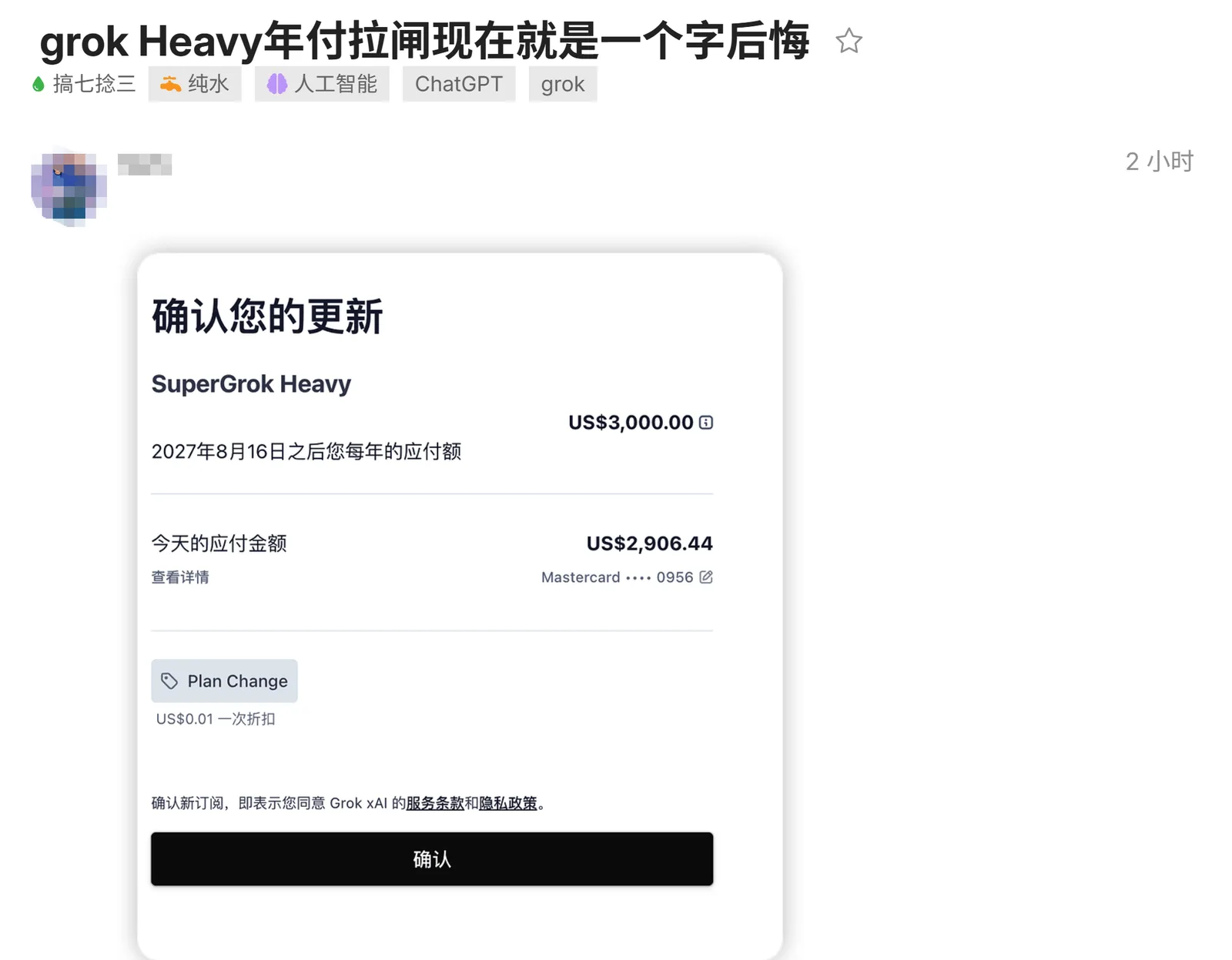 99刀/月的grok Heavy ，我最终没有买