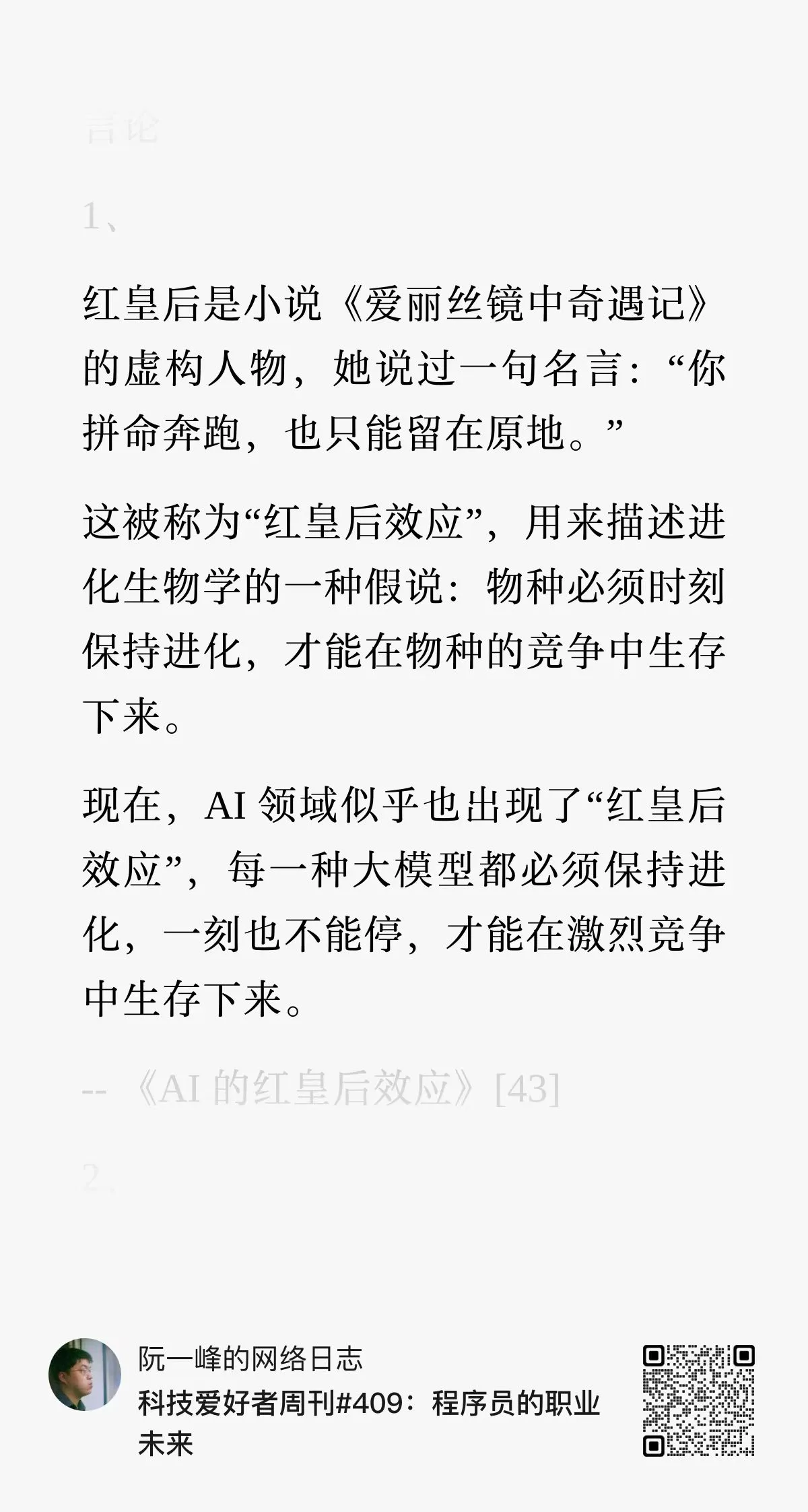 “你:拼命奔跑，也只能留在原地。”