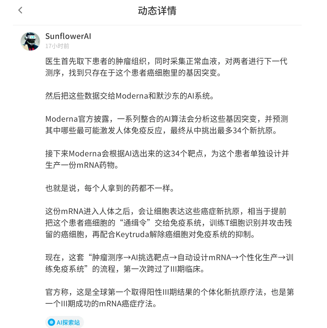 mRNA跟进：用AI给狗编辑mRNA抗癌疫苗
