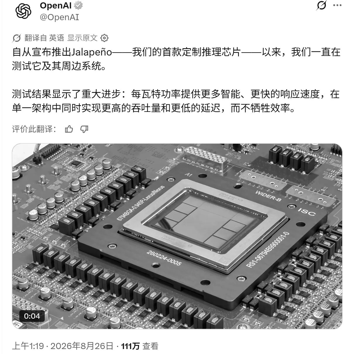 OpenAI 在 Hot Chips 上宣布的新 Jalapeño 芯片，在每兆瓦输出吞吐量方面，超过了 Vera Rubin 的七月结果。（1/7）