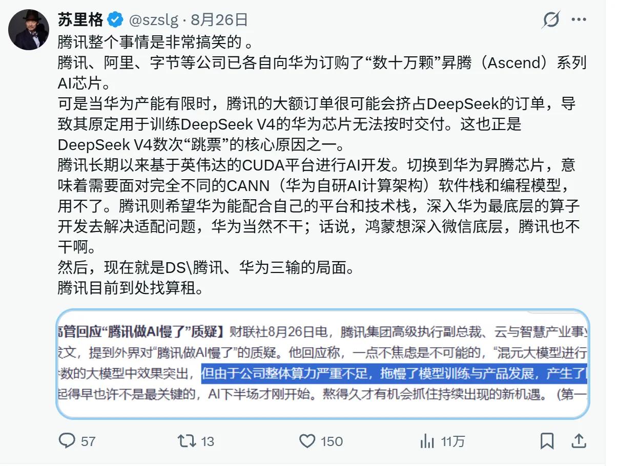 关于腾讯AI慢的小道消息