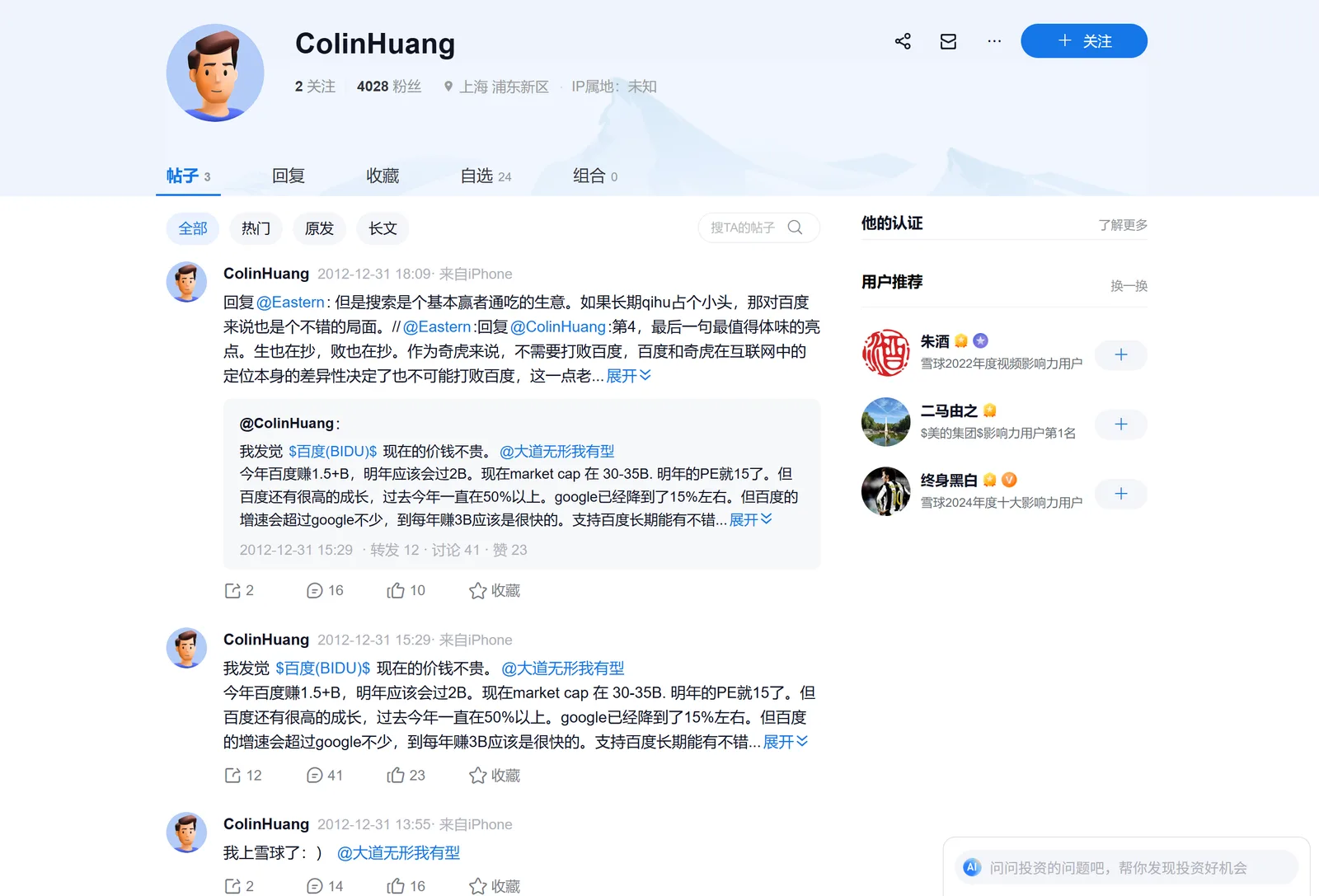 黄铮在雪球留下的痕迹