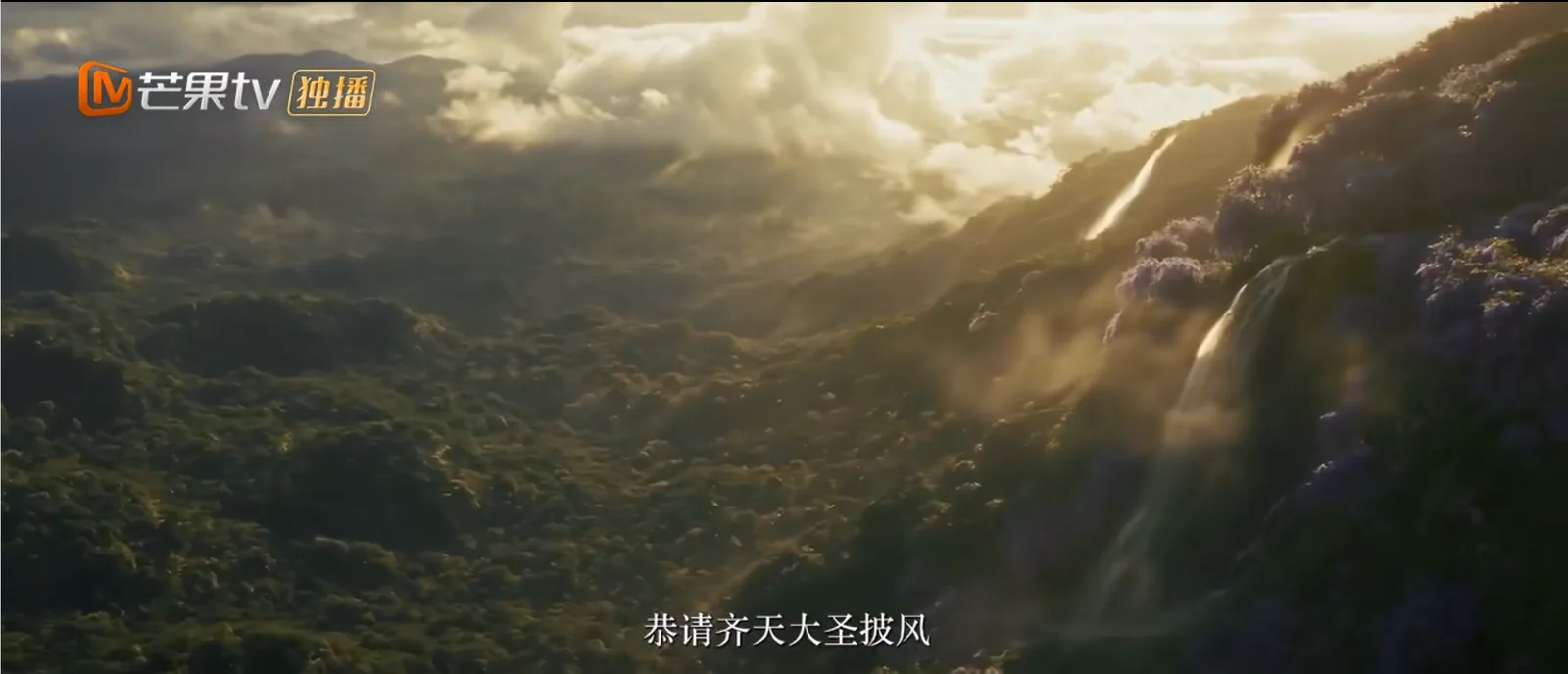 首部边制作边拍边审边播的AI电视剧《后西游记》,上了芒果。--老登缺的不是AI,是想象。