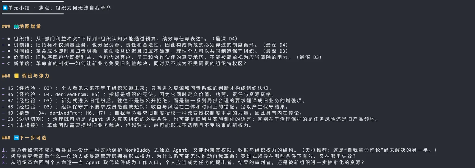 WorkBuddy:组织 宿命 革命