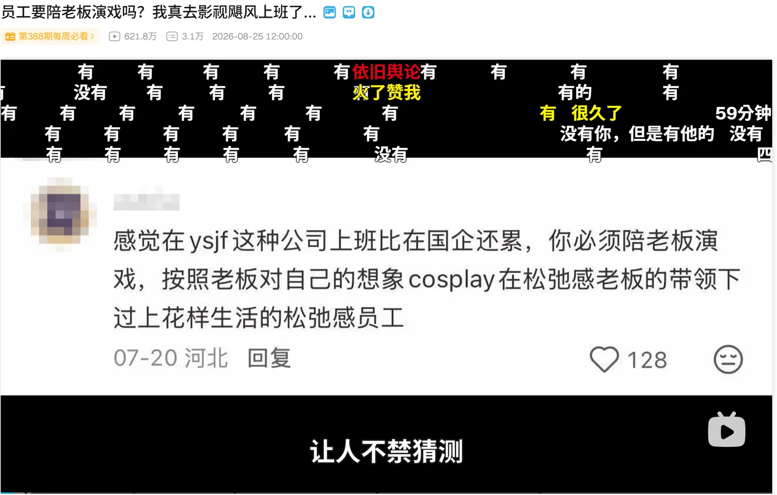 员工要陪老板演戏吗?我真去影视飓风上班了--LKS视频