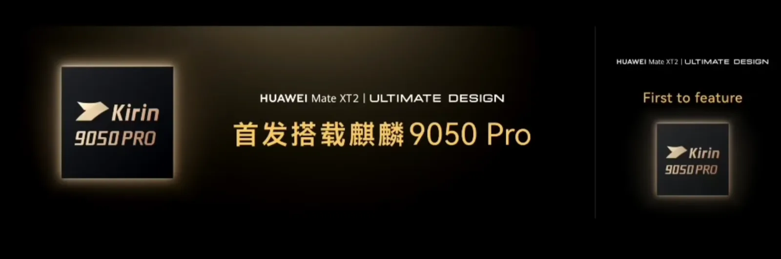 华为发布麒麟9050Pro芯片