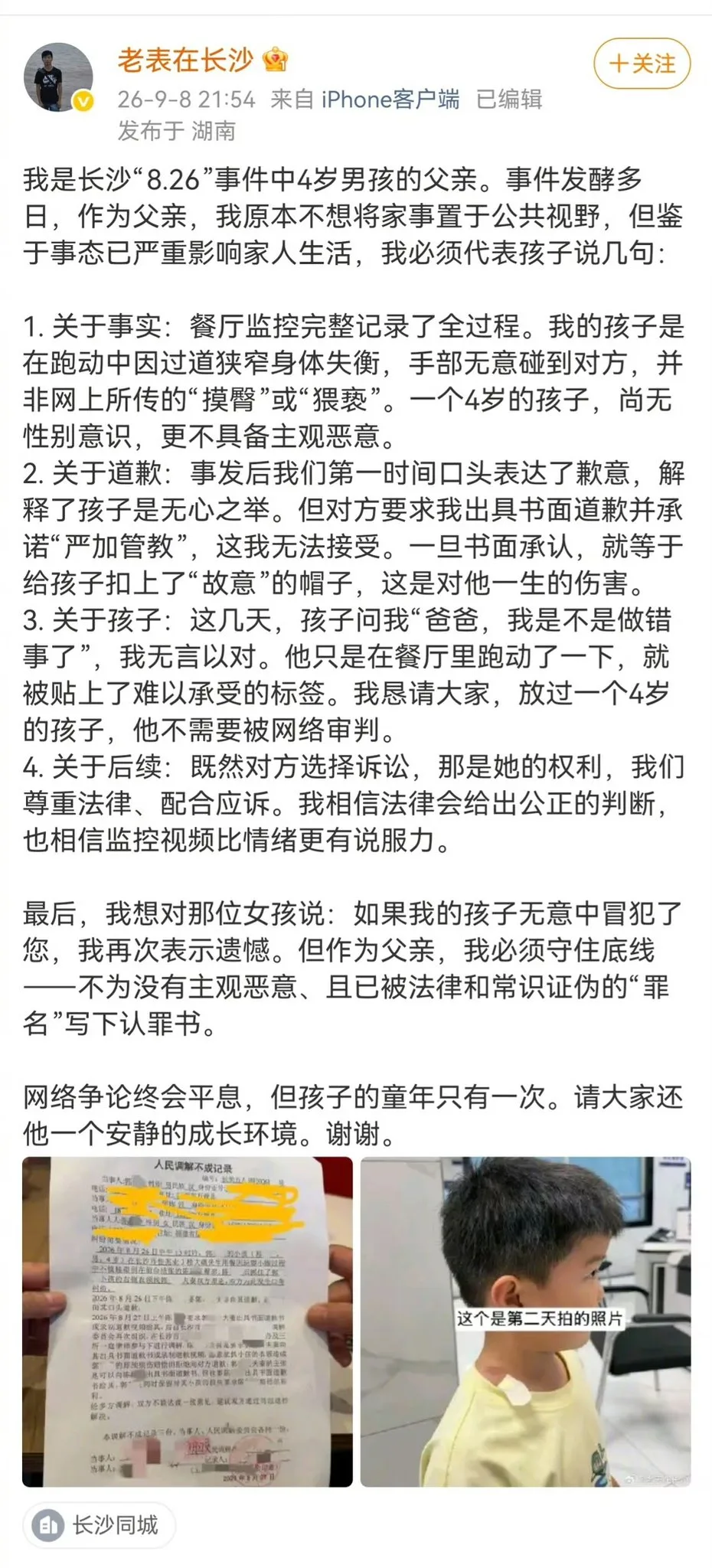 关于四岁男孩无意的猥亵