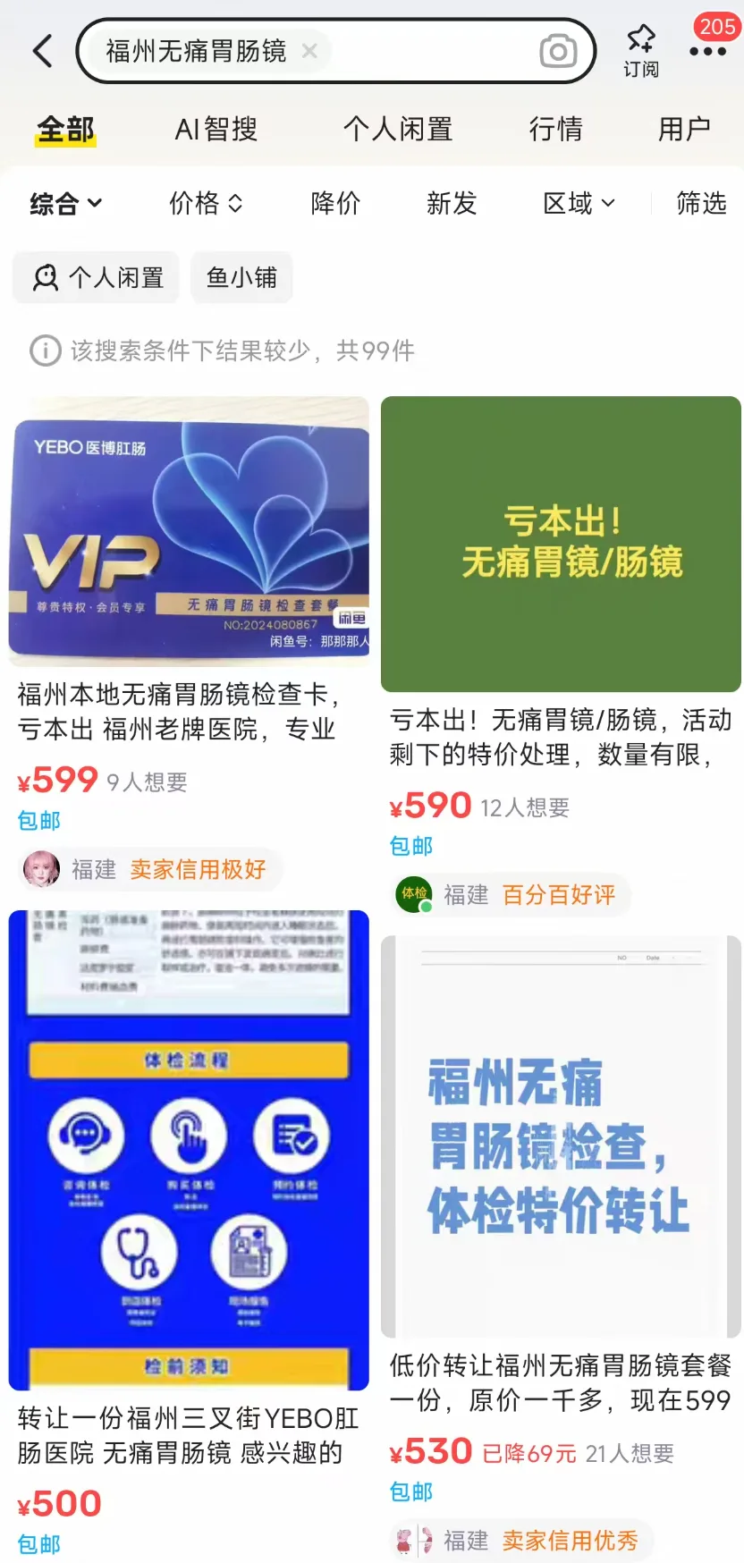 闲鱼不是万能的