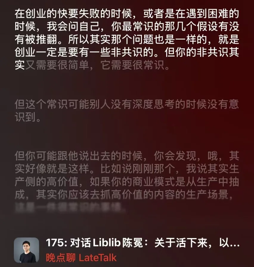 创业一定是要有一些非共识的。但你的非共识其 实又需要很简单,它需要很常识。