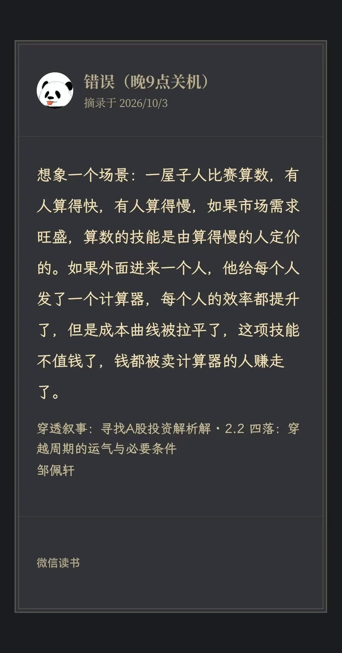 一项技术的普惠性门槛的高低决定了谁将获得这份蛋糕最大的份额。 难度越低,获益最高的会是源头的上游和消费者。 难度越高,获益的往往是中游和下游。