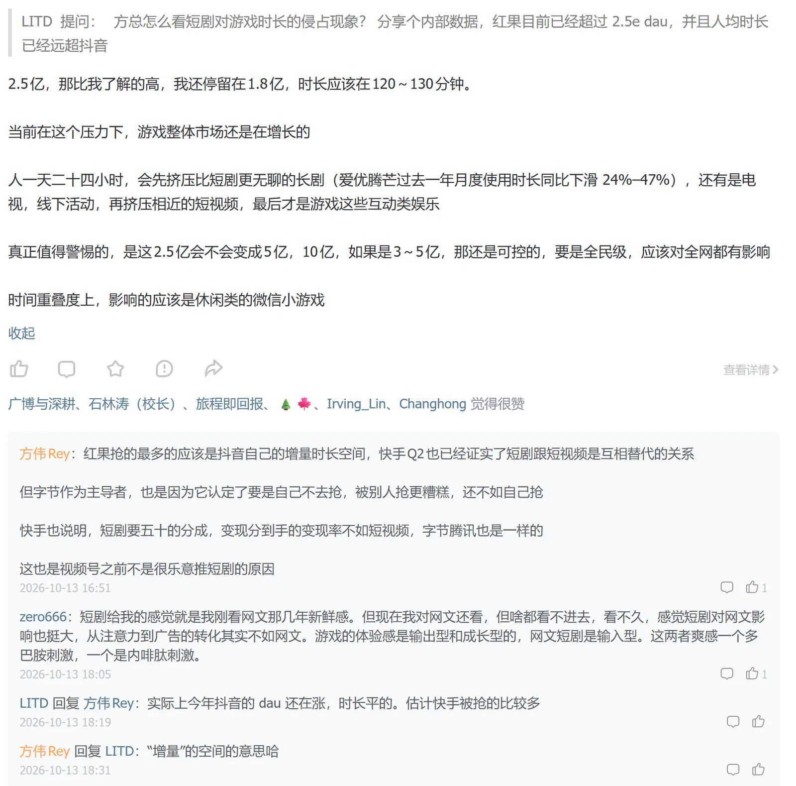红果目前已经超过 2.5e dau，并且人均时长已经远超抖音