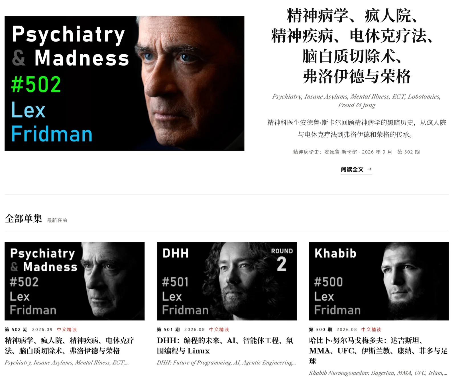 Lex Fridman 播客全访谈
