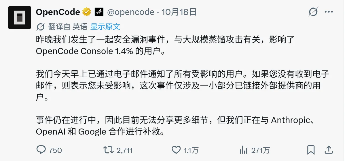 opencode被攻击,用户损失token,闭源模型不愿意防守黑客攻击