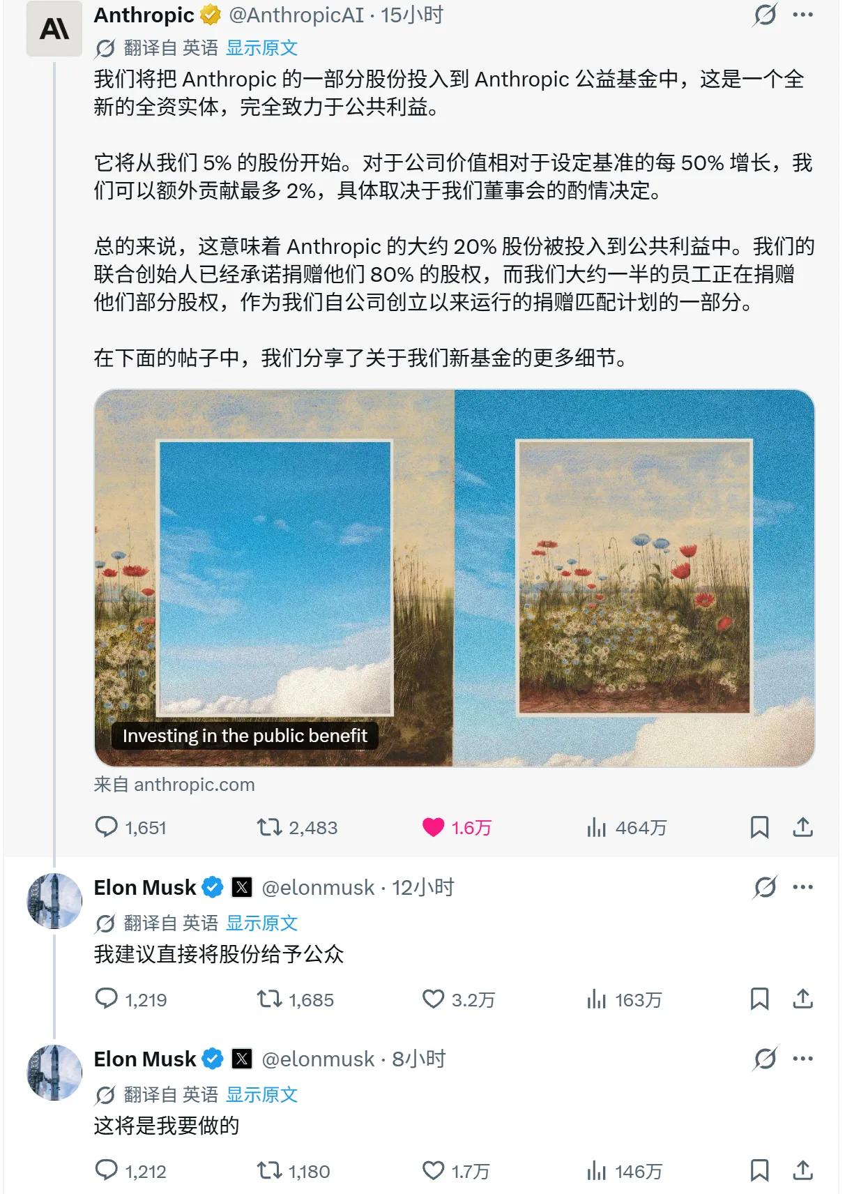 Anthropic 的一部分股份投入到 Anthropic 公益基金中，这是一个全新的全资实体，完全致力于公共利益。