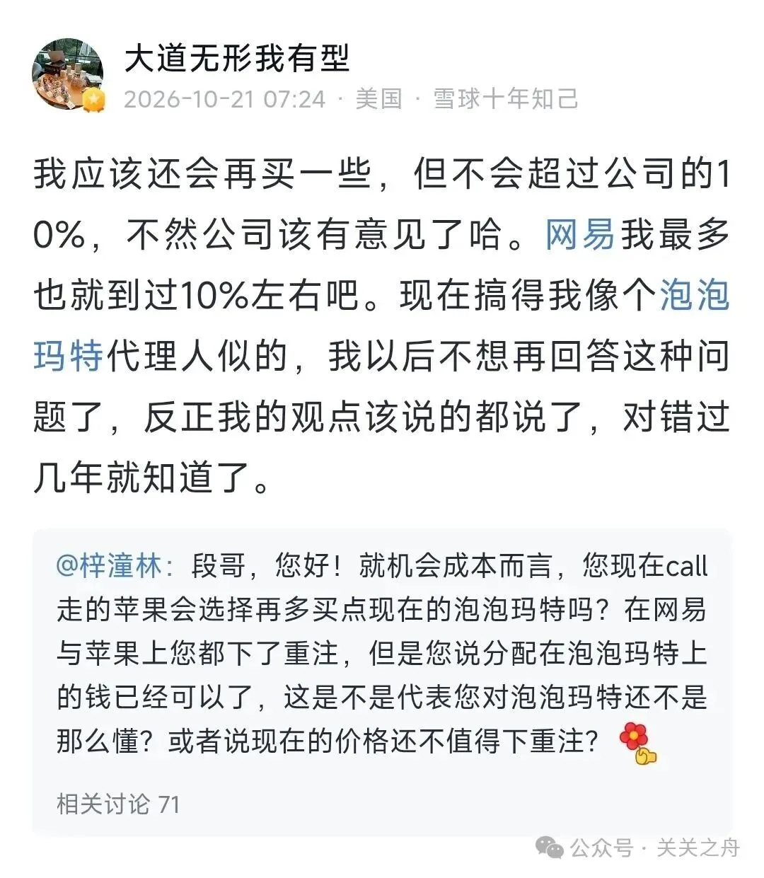 泡泡崩完宁德崩，宁德崩完腾讯崩